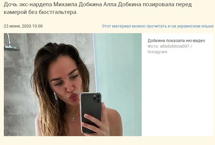 Добкина Алла Михайловна полное досье компромат