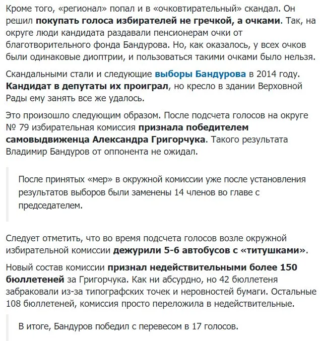 Бандуров Владимир Владимирович полное досье компромат