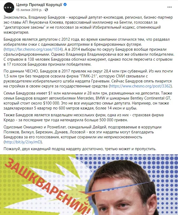 Бандуров Владимир Владимирович полное досье компромат