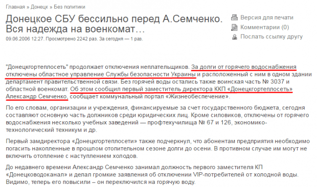 Семченко Александр Анатольевич полное досье компромат