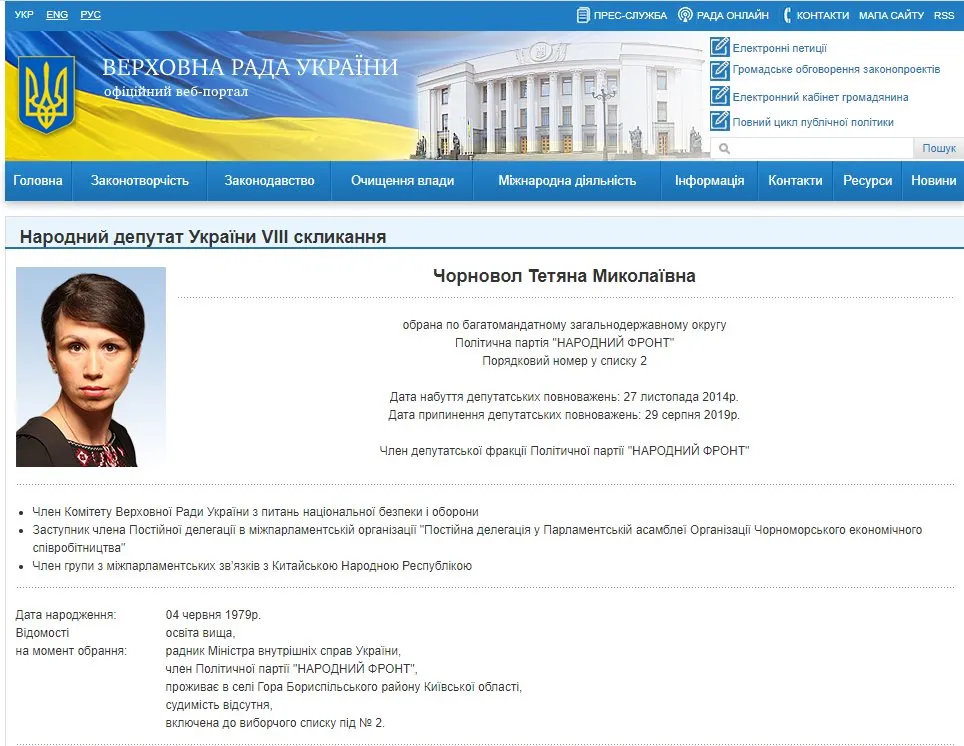 Черновол Татьяна Николаевна полное досье компромат