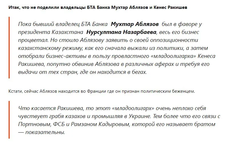 Ракишев Кенес Хамитович полное досье компромат