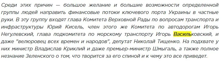 Васильковский Игорь Игоревич полное досье компромат