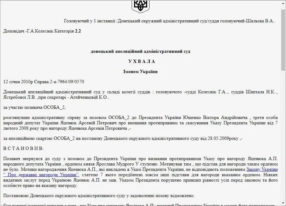 Яценюк Арсений сепаратист полное досье компромат