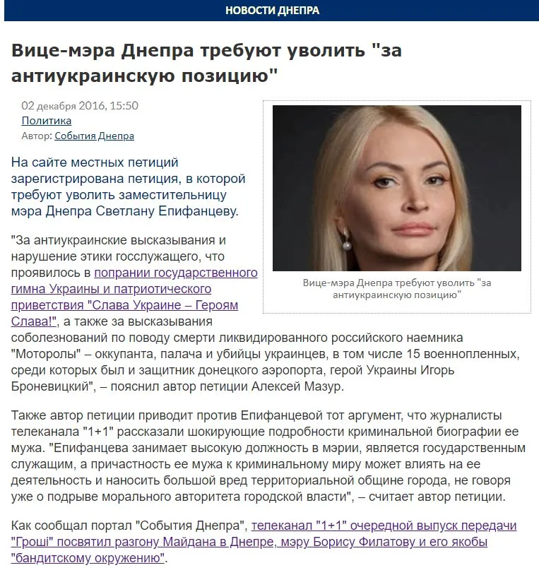 Епифанцева Светлана Владимировна полное досье компромат