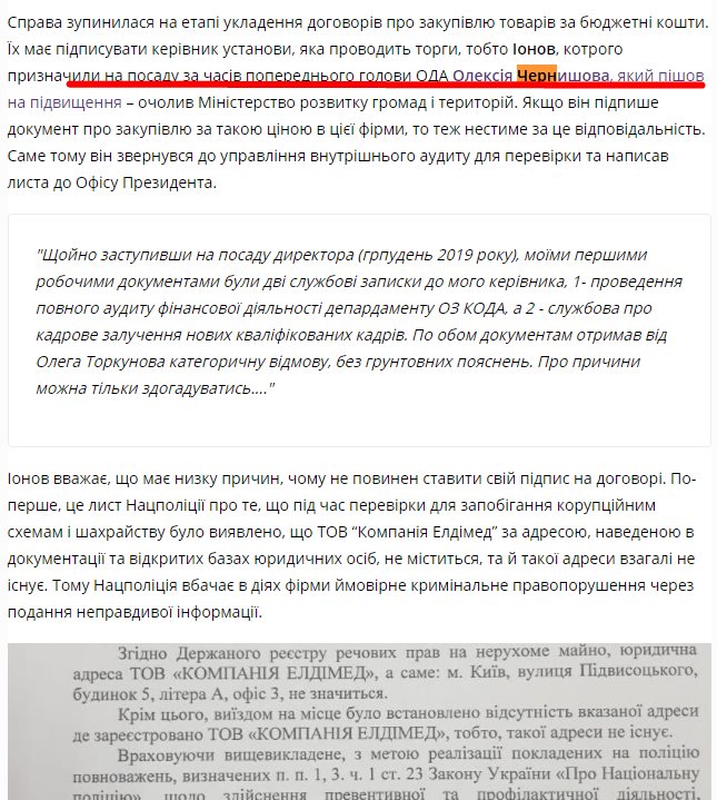 Чернышов Алексей Михайлович полное досье компромат