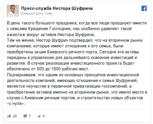 Шуфрич Нестор Иванович полное досье компромат