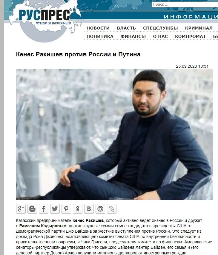 Ракишев Кенес Хамитович полное досье компромат