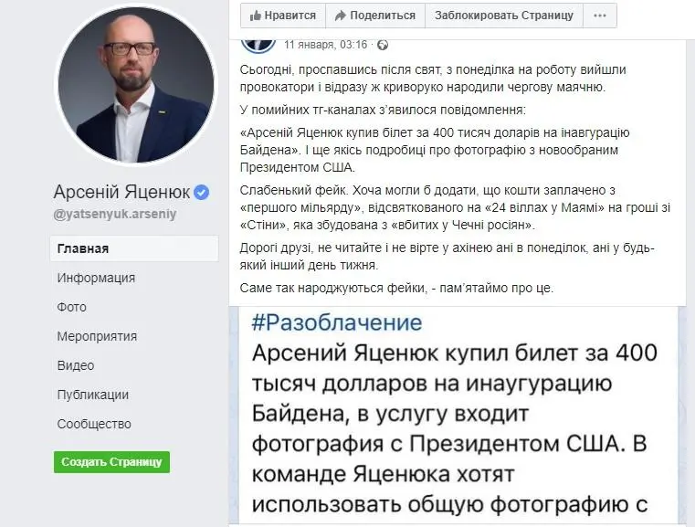 Яценюк Арсений сепаратист полное досье компромат