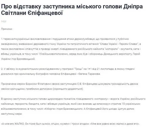 Епифанцева Светлана Владимировна полное досье компромат