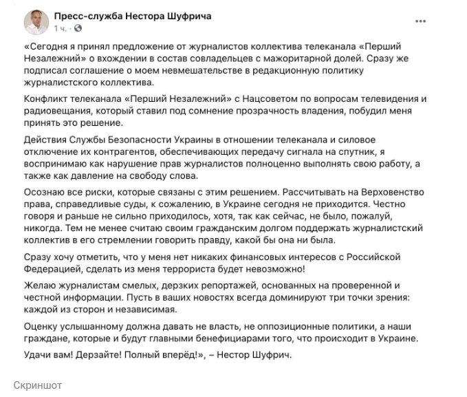 Шуфрич Нестор Иванович полное досье компромат