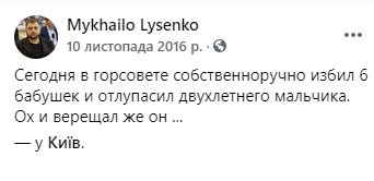 Лысенко Михаил Александрович полное досье компромат