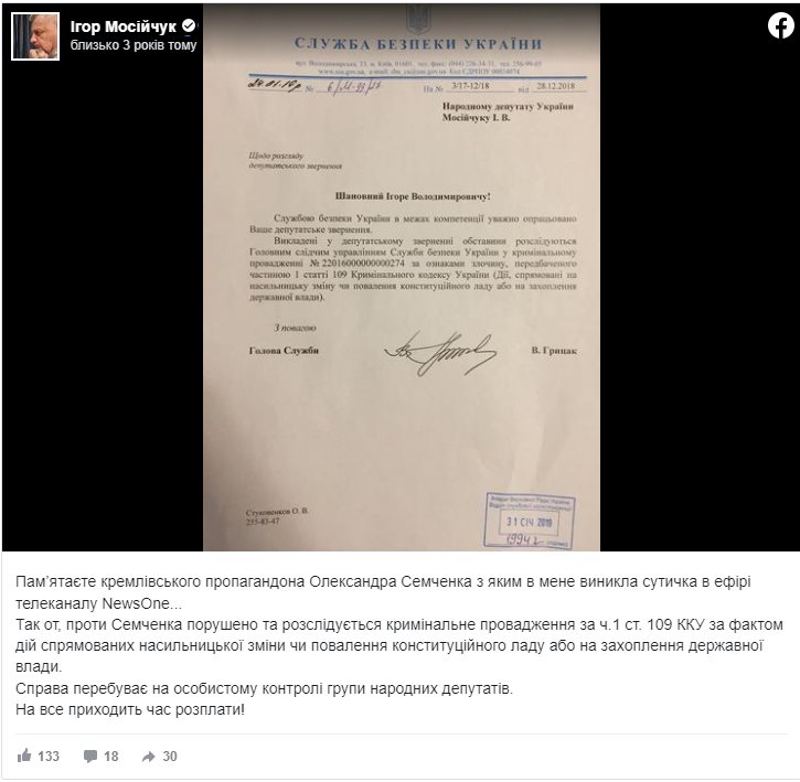 Семченко Александр Анатольевич полное досье компромат
