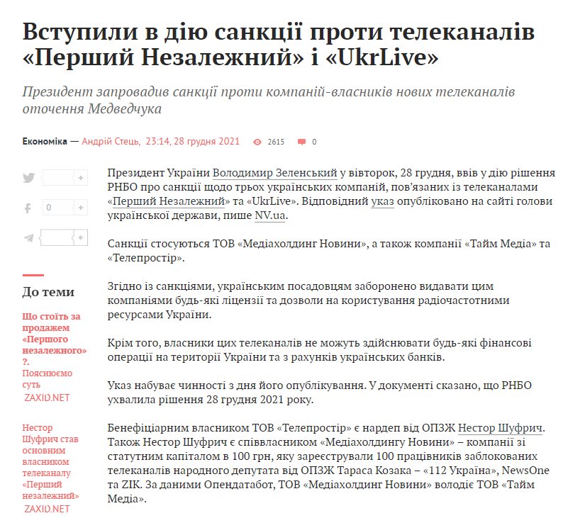 Шуфрич Нестор Иванович полное досье компромат