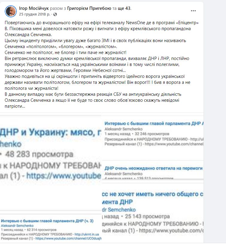 Семченко Александр Анатольевич полное досье компромат