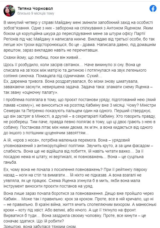 Черновол Татьяна Николаевна полное досье компромат