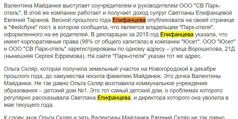 Епифанцева Светлана Владимировна полное досье компромат
