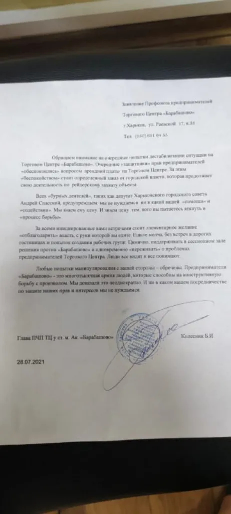 Терехов Игорь Александрович полное досье компромат