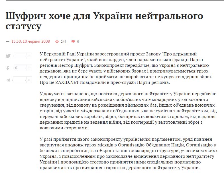 Шуфрич Нестор Иванович полное досье компромат