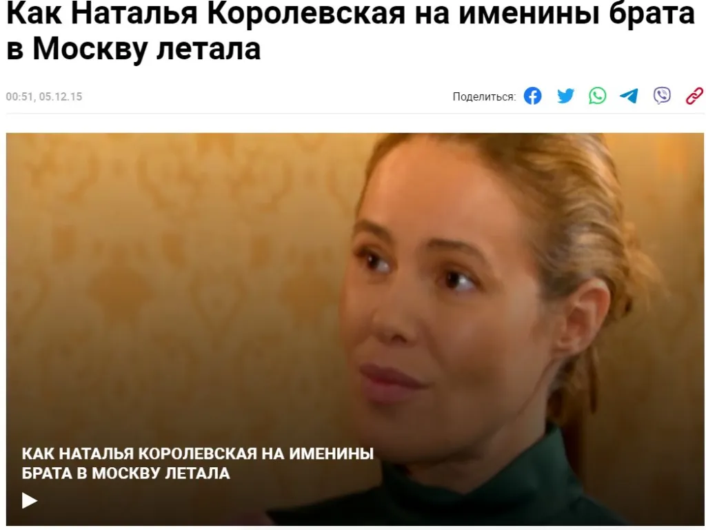 Королевская Наталья сепаратист полное досье компромат Королевская Наталья сепаратист полное досье компромат