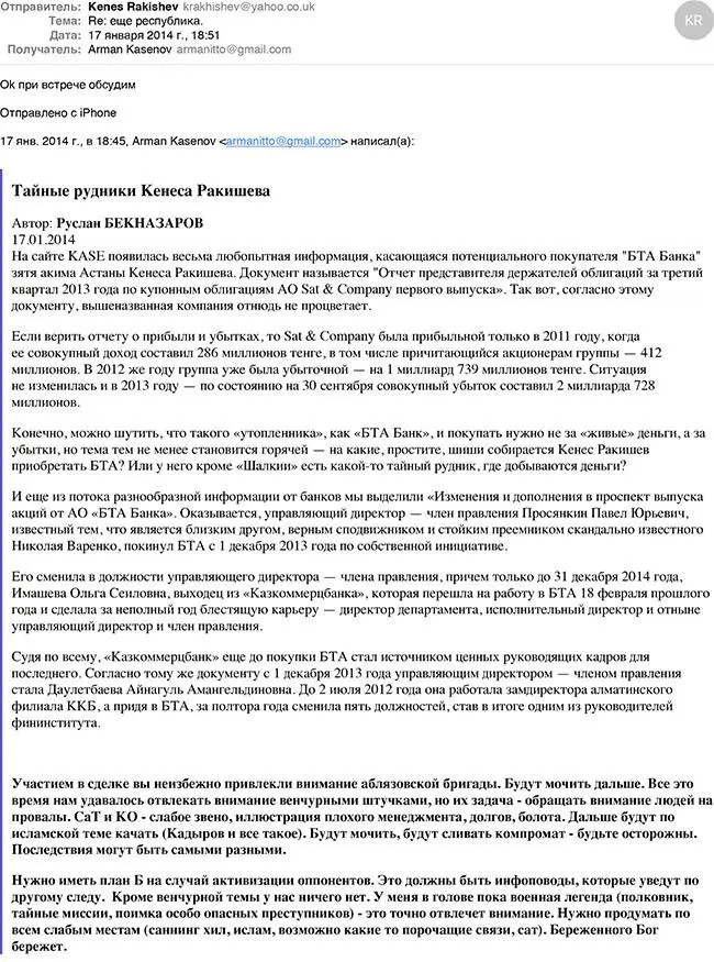 Ракишев Кенес Хамитович полное досье компромат