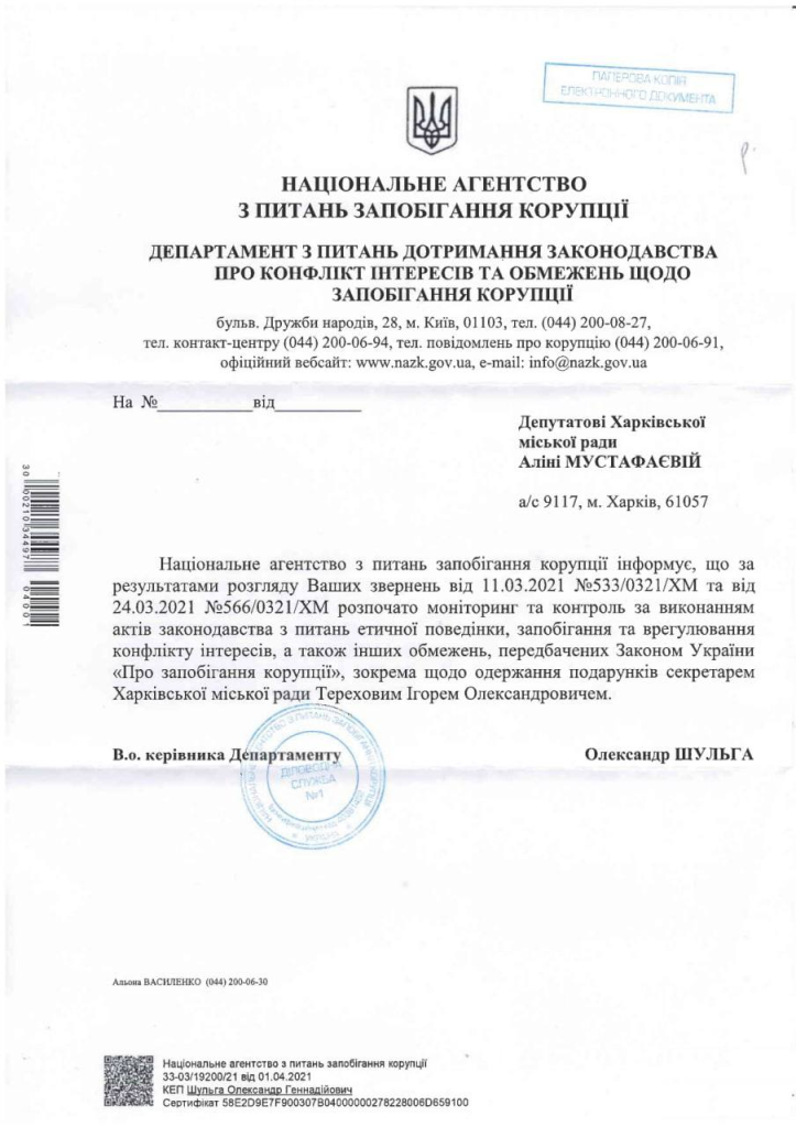Терехов Игорь Александрович полное досье компромат