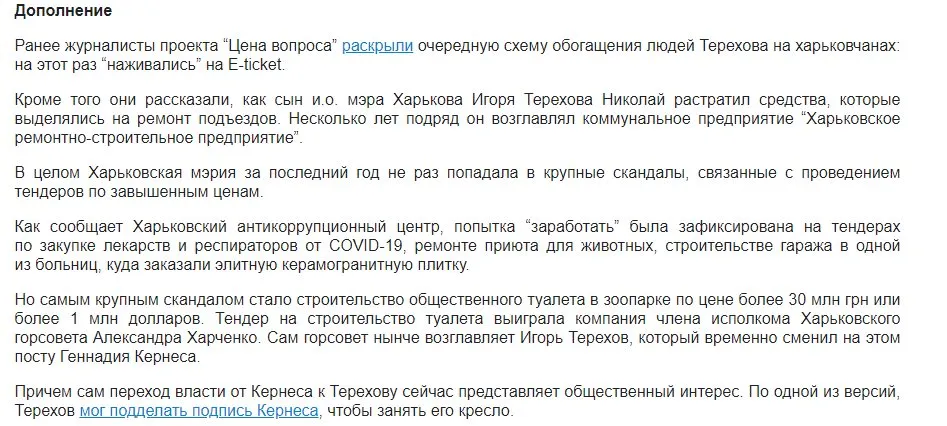 Терехов Игорь Александрович полное досье компромат