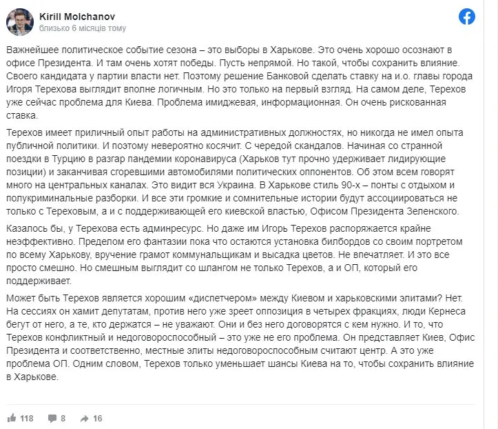 Терехов Игорь Александрович полное досье компромат