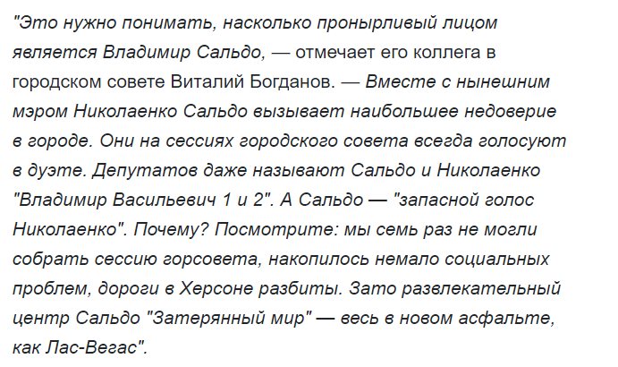 Сальдо Владимир Васильевич полное досье компромат Сальдо Владимир Васильевич полное досье компромат