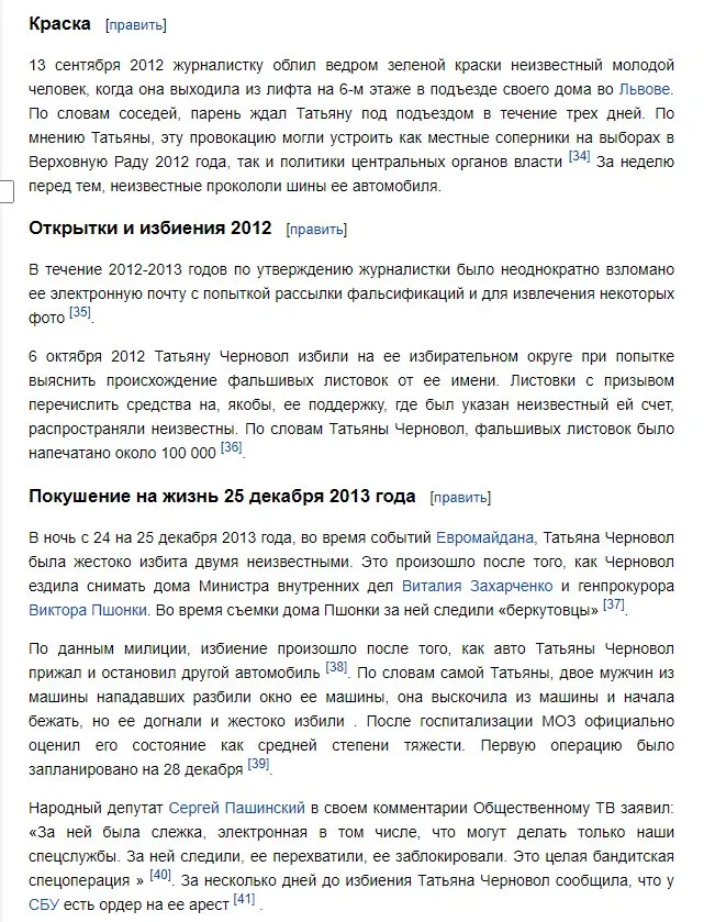 Черновол Татьяна Николаевна полное досье компромат