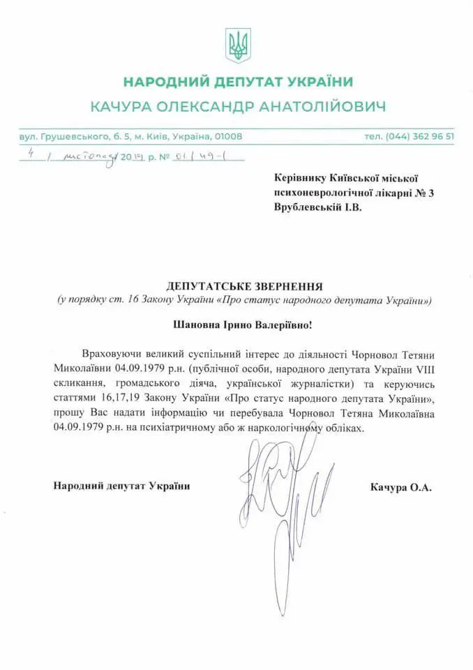 Черновол Татьяна Николаевна полное досье компромат