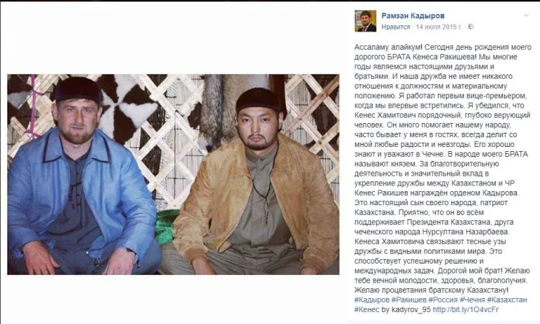 Ракишев Кенес Хамитович полное досье компромат