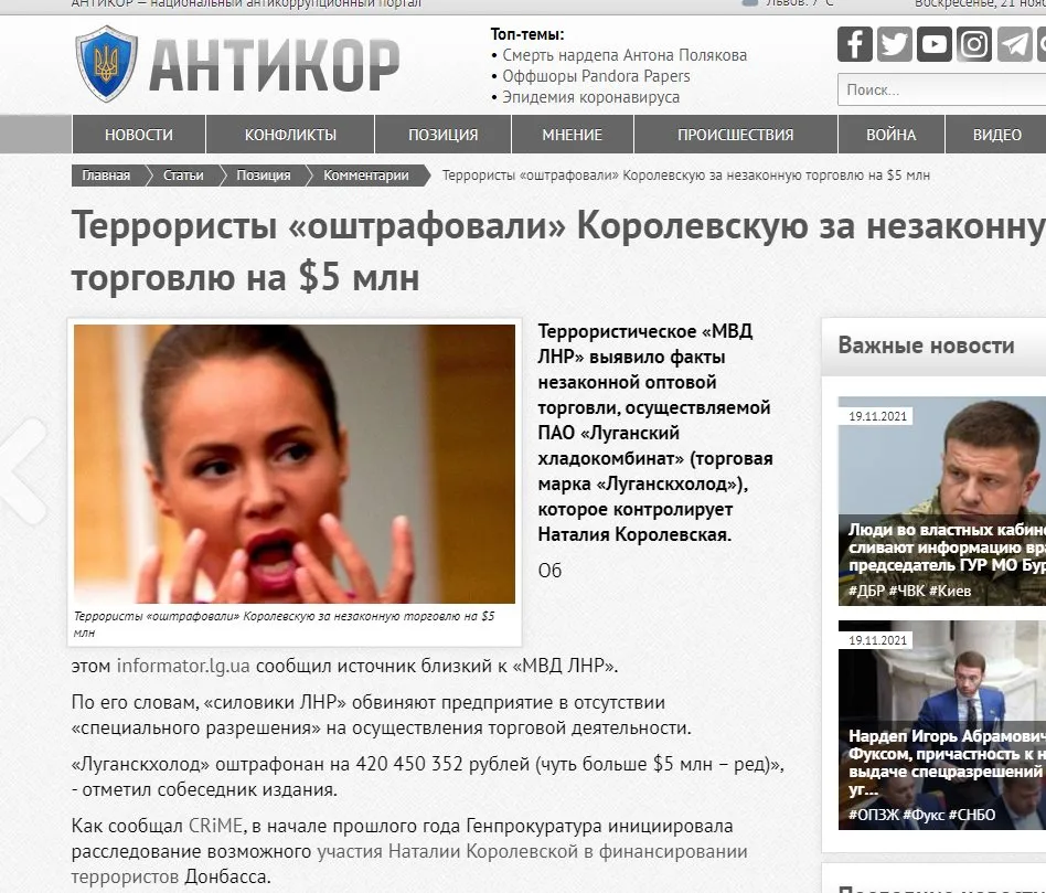 Королевская Наталья сепаратист полное досье компромат Королевская Наталья сепаратист полное досье компромат