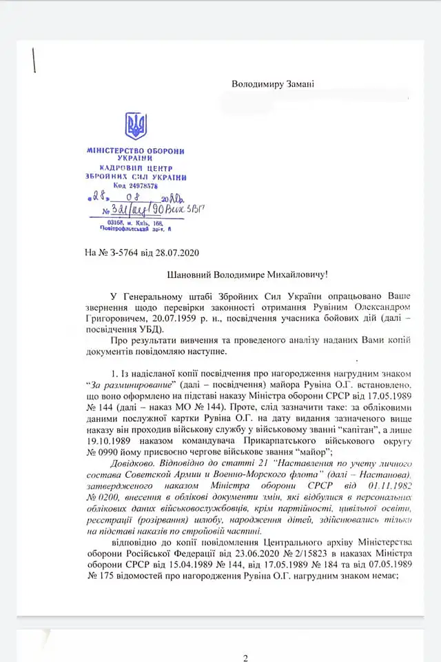 Рувин Александр Григорьевич полное досье компромат
