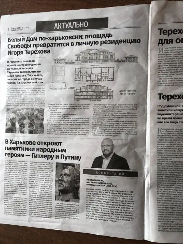 Терехов Игорь Александрович полное досье компромат