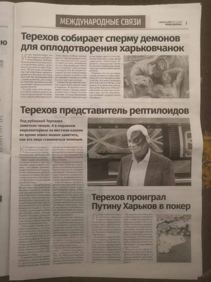 Терехов Игорь Александрович полное досье компромат