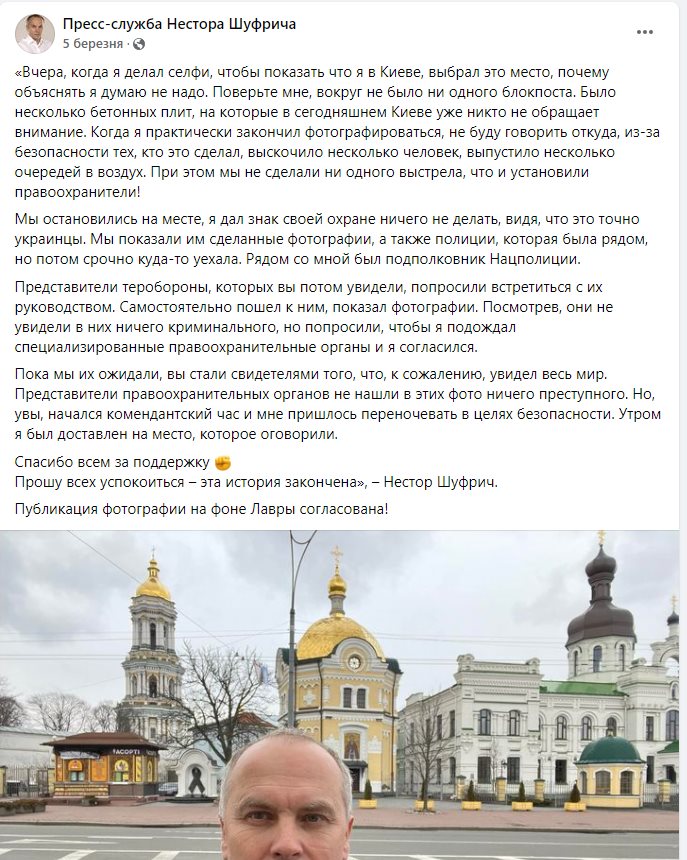 Шуфрич Нестор Иванович полное досье компромат