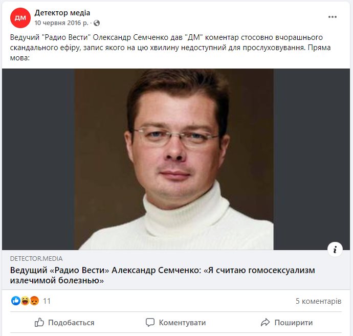 Семченко Александр Анатольевич полное досье компромат