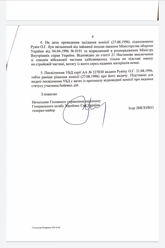 Рувин Александр Григорьевич полное досье компромат
