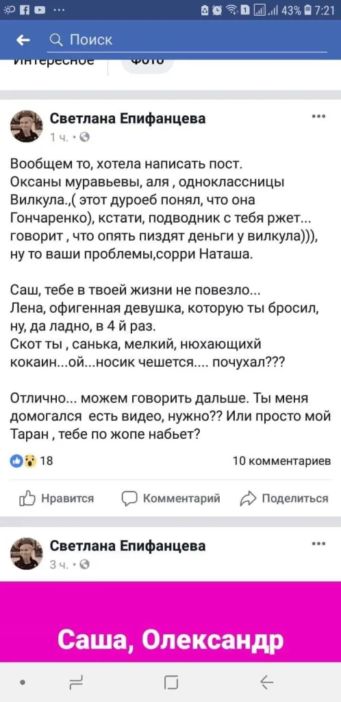 Епифанцева Светлана Владимировна полное досье компромат