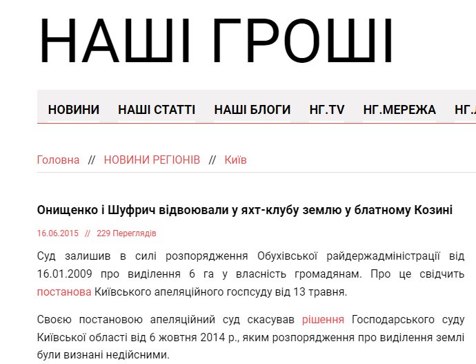 Шуфрич Нестор Иванович полное досье компромат