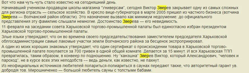 Зверев Виктор Александрович полное досье компромат