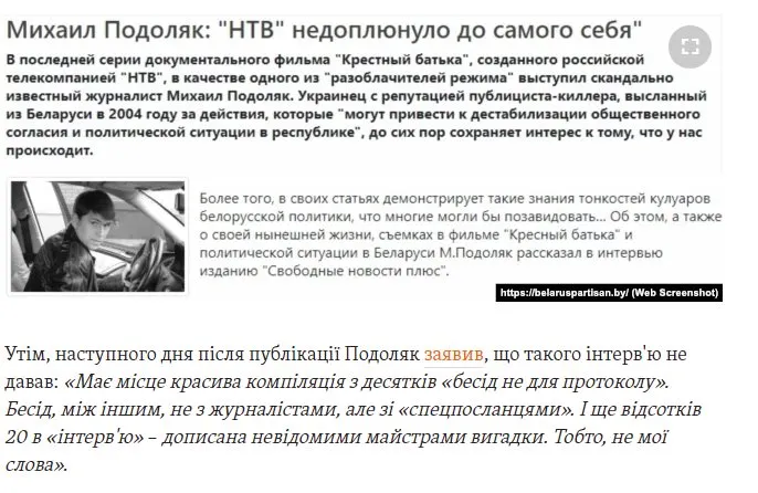 Подоляк Михаил Михайлович полное досье компромат