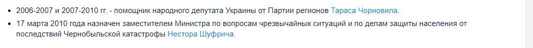 Шуфрич Нестор Иванович полное досье компромат