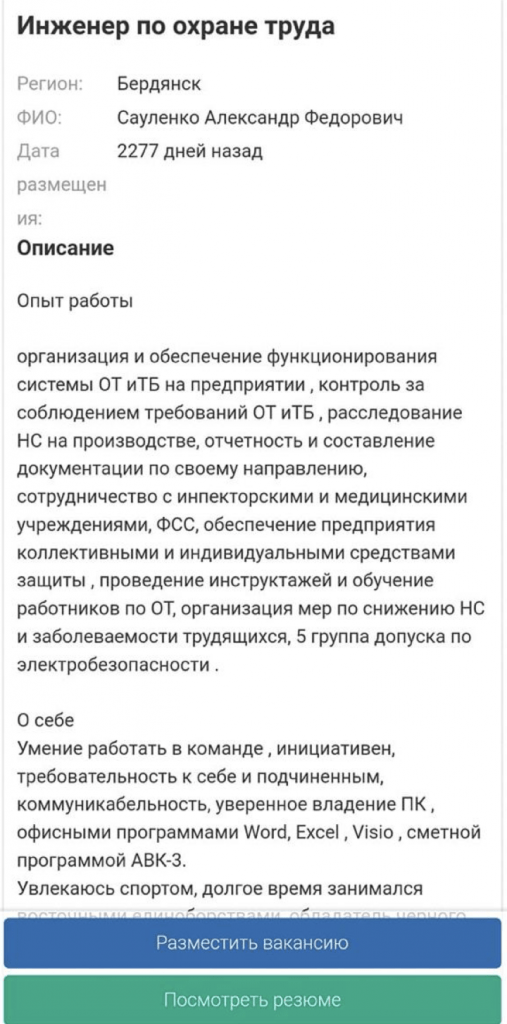 Сауленко Александр Фёдорович полное досье компромат
