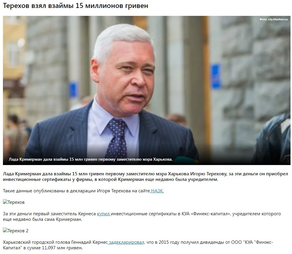 Терехов Игорь Александрович полное досье компромат