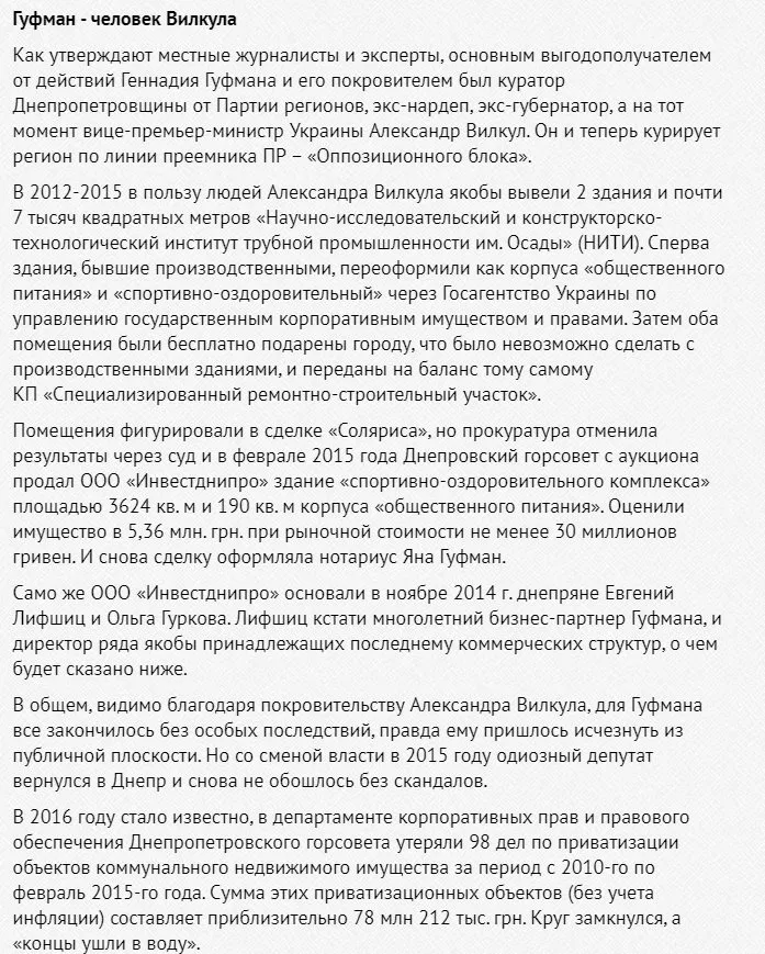 Гуфман Геннадий Леонидович полное досье компромат