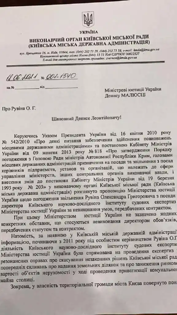 Рувин Александр Григорьевич полное досье компромат