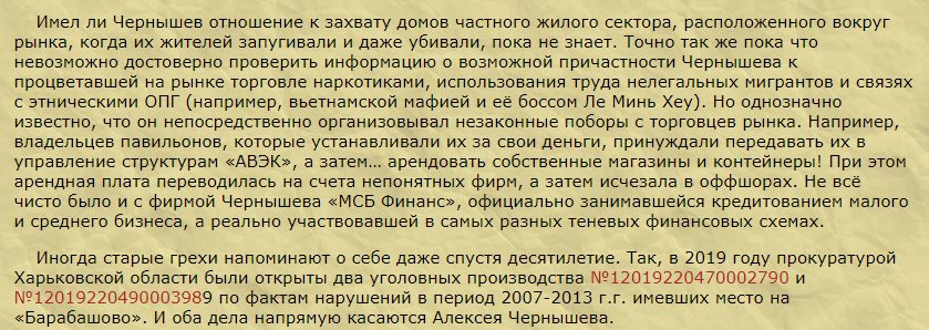 Чернышов Алексей Михайлович полное досье компромат