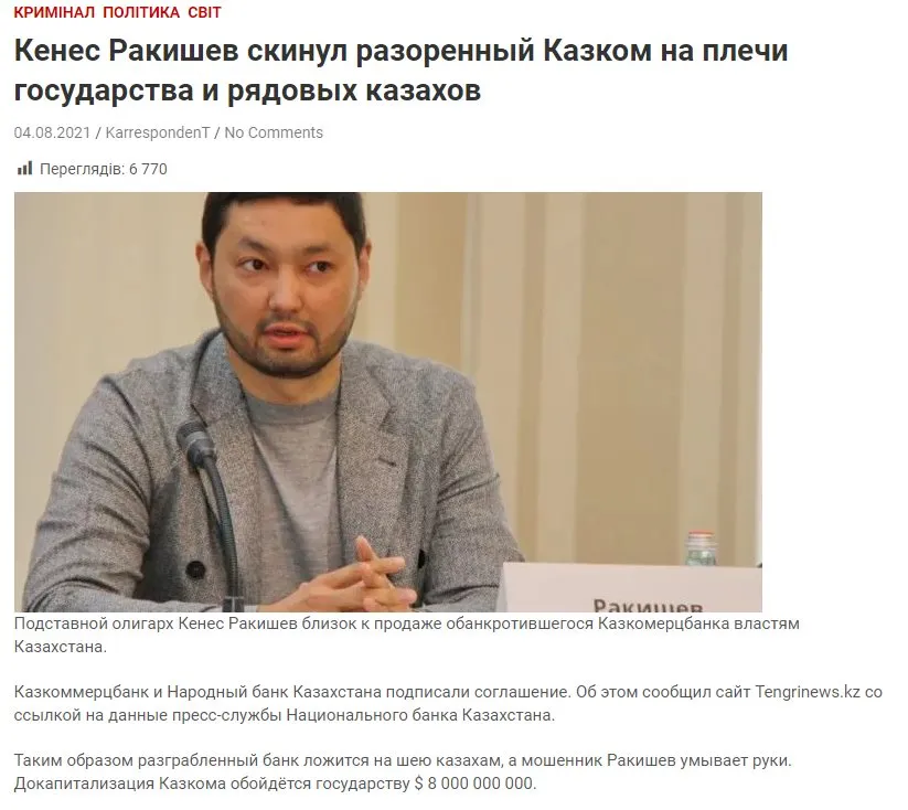 Ракишев Кенес Хамитович полное досье компромат